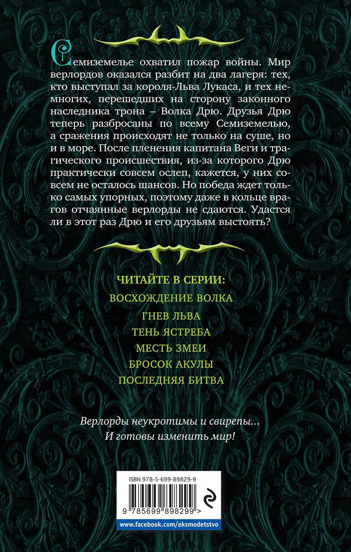 Бросок акулы — Кертис Джоблинг (2)