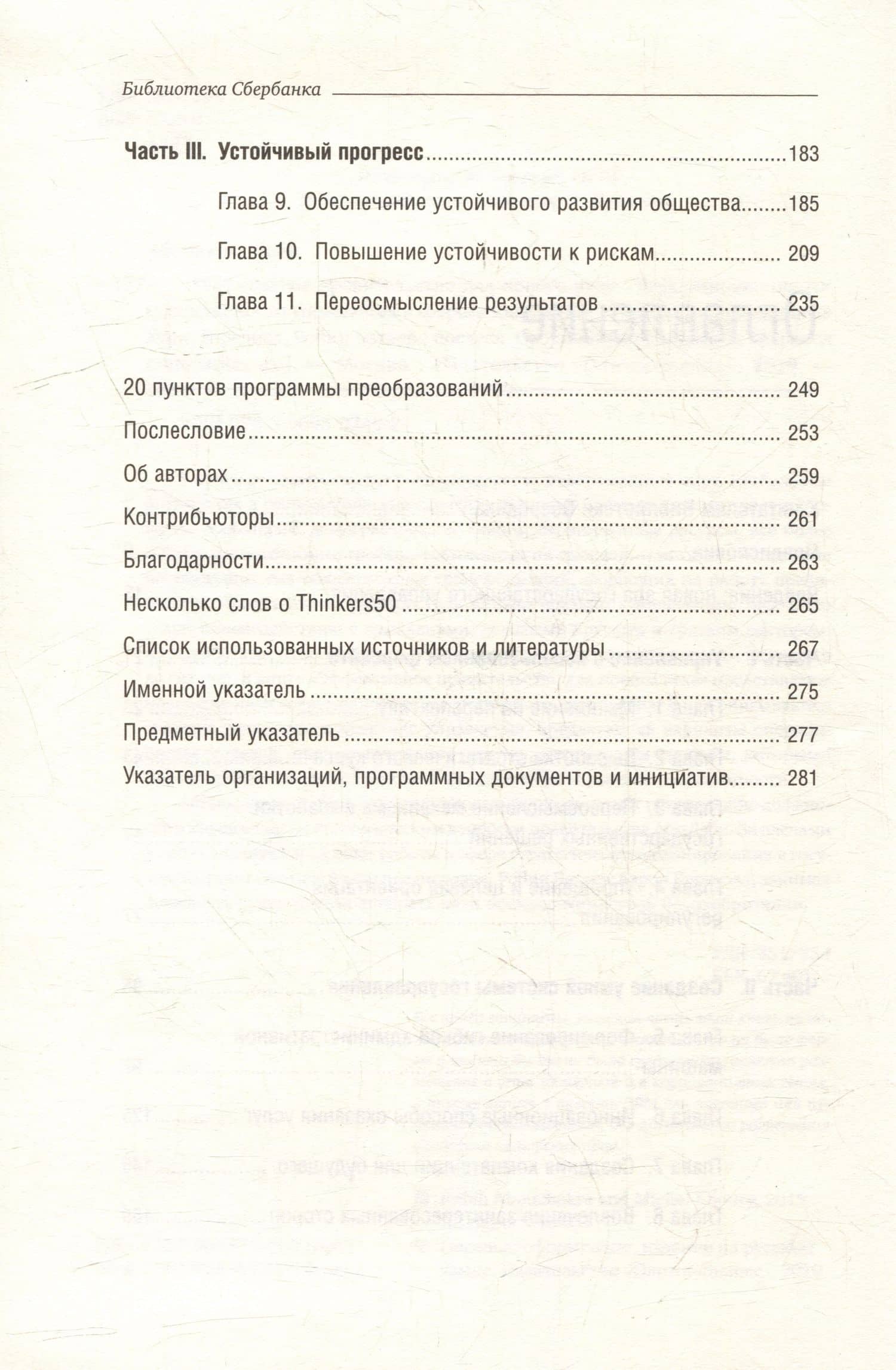 Эффективное правительство для нового века. Реформирование государственного управления в современном мире. Том 62 — Мишель Хури (3)