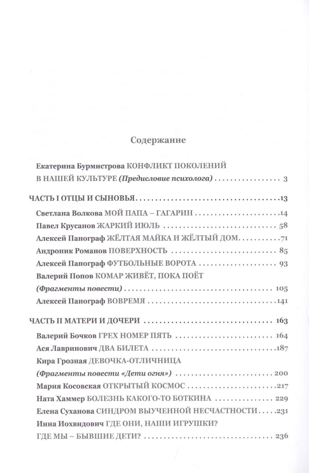 Над пропастью в поколение — Павел Васильевич Крусанов (2)