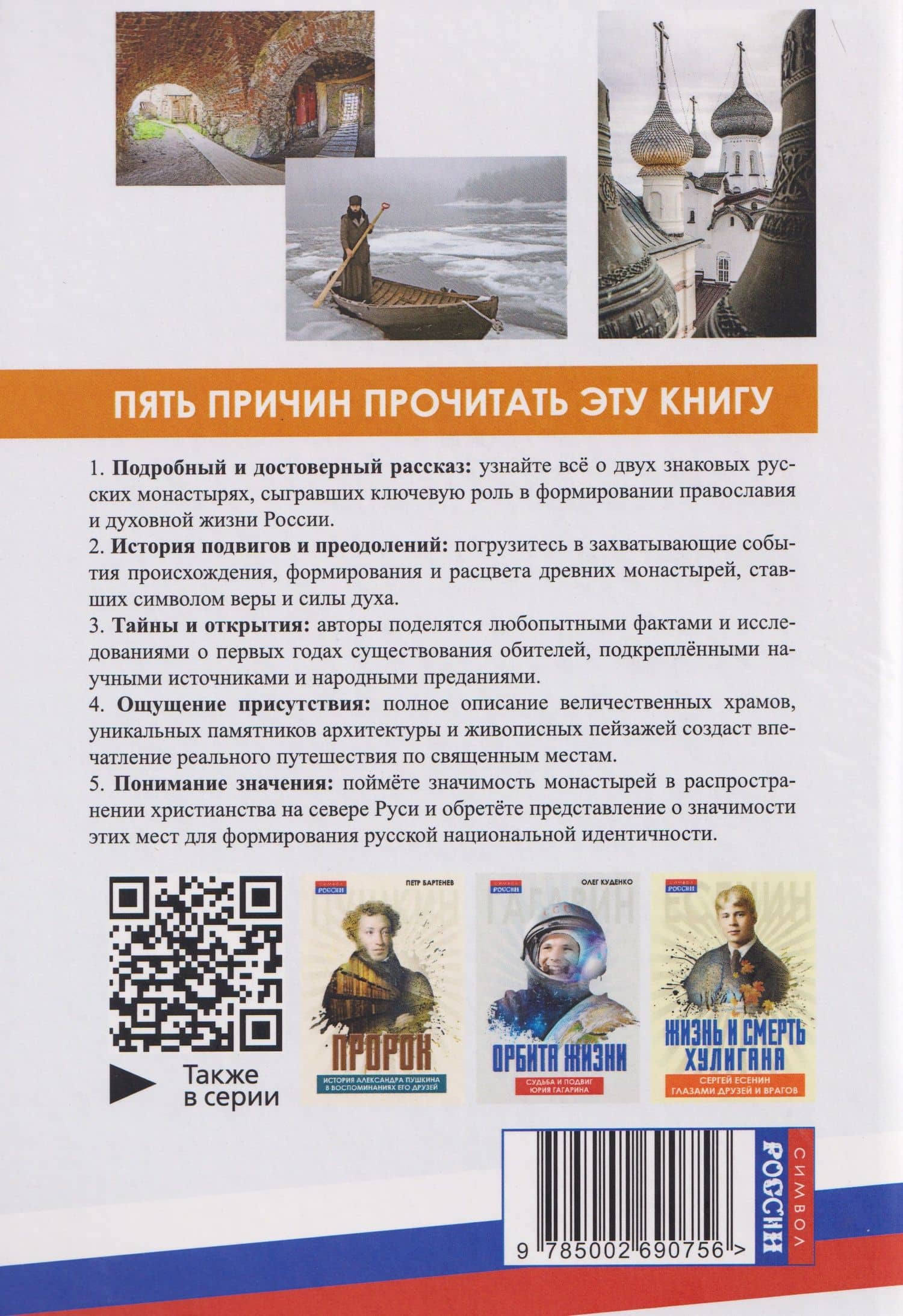 Соловки и Валаам: монастыри на островах — Сергей Александрович Шумов (2)