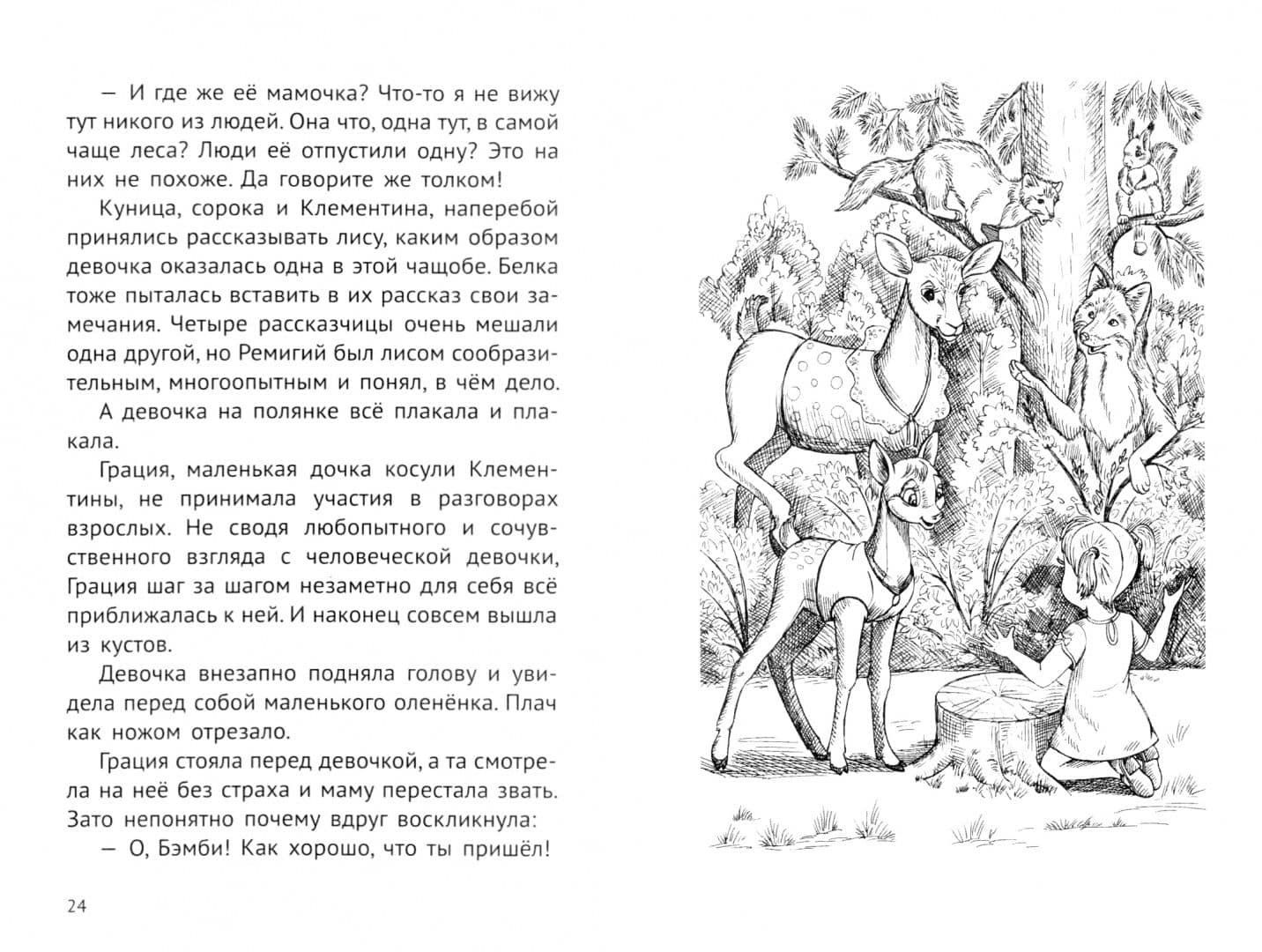 Пафнутий. В лесу гость — Хмелевская Иоанна (3)