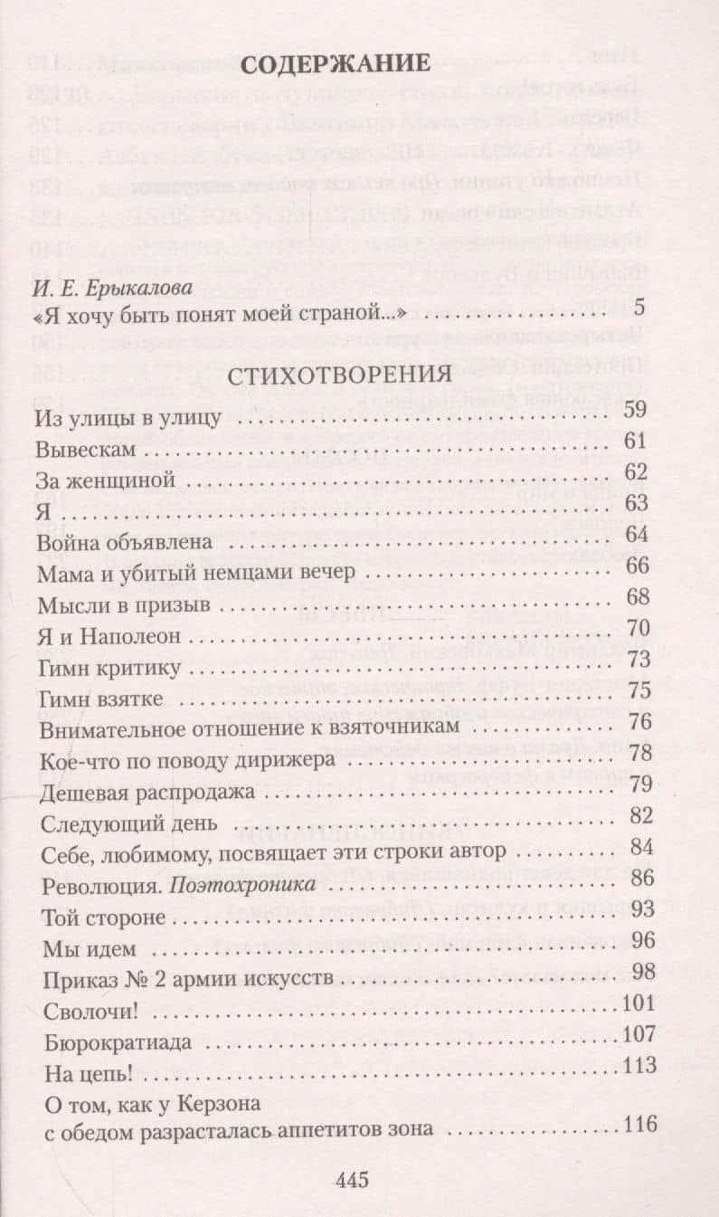 Барышня и хулиган — Владимир Владимирович Маяковский (3)