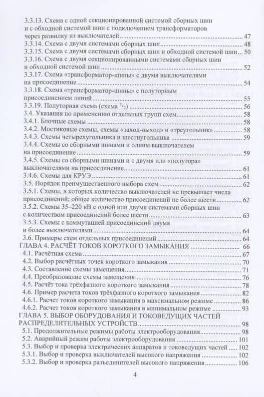 Проектирование электрической части понизительных подстанций промышленного предприятия. Учебное пособие — Алексей Вячеславович Малафеев (3)
