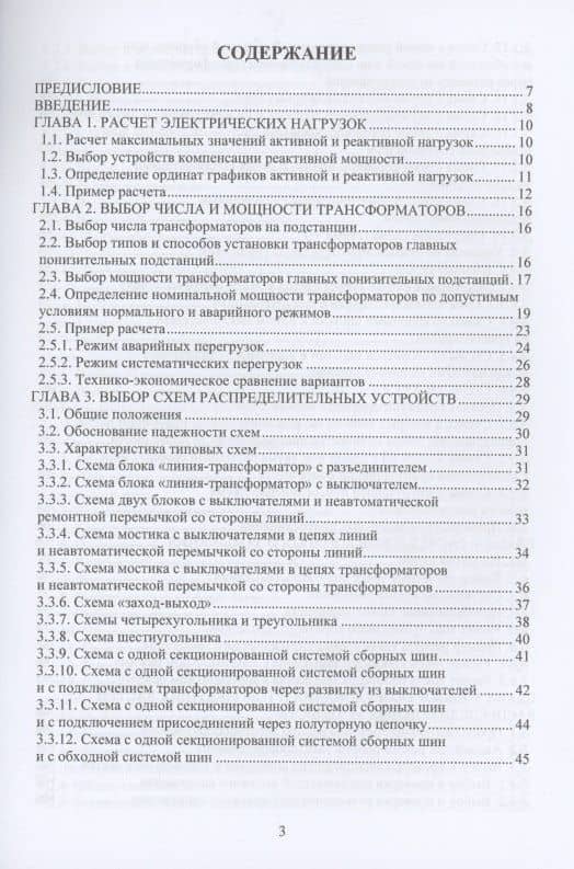 Проектирование электрической части понизительных подстанций промышленного предприятия. Учебное пособие — Алексей Вячеславович Малафеев (2)