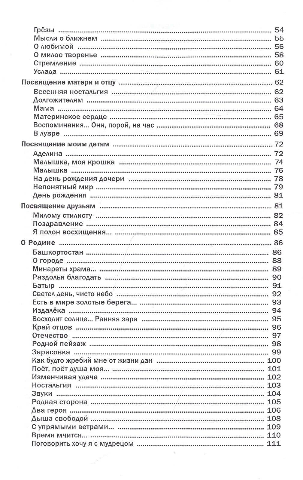 Искания. Сборник стихов — Сергей Борисович Ермолаев (3)