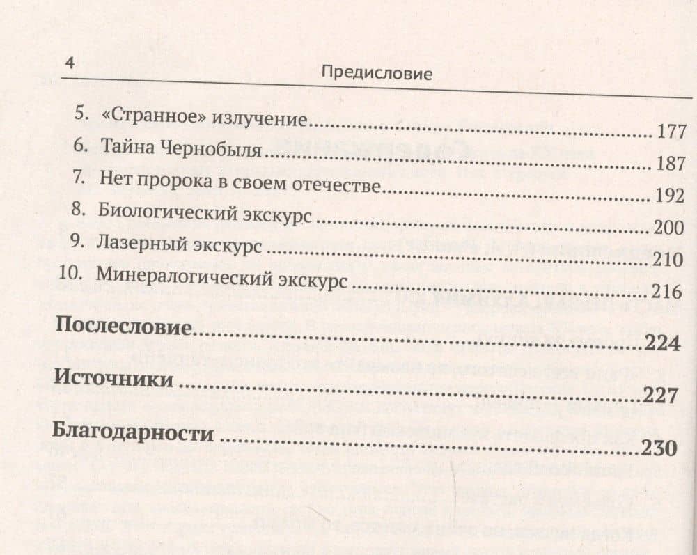 История ядерной физики в зеркале алхимии. От начала XX века до сенсационных открытий сегодняшних дней (3)