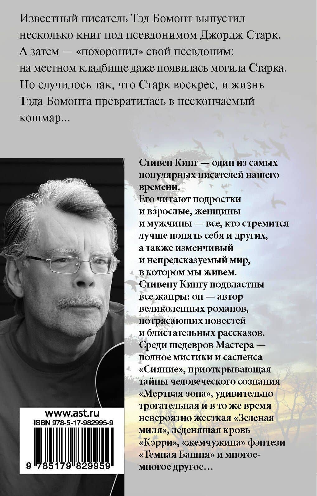 Темная половина : роман — Стивен Кинг (2)