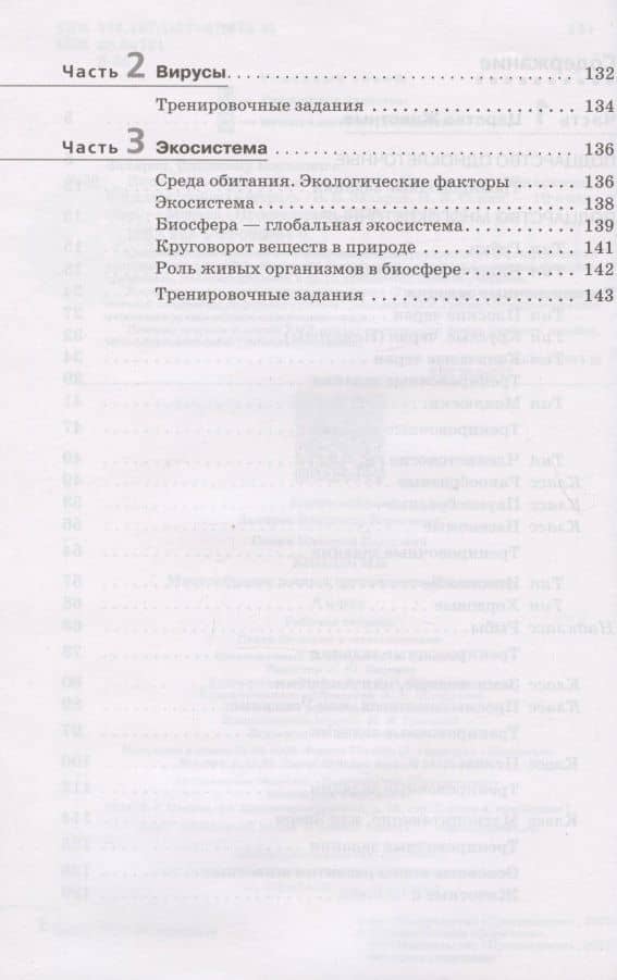 Биология. 8 класс. Многообразие живых организмов. Животные. Рабочая тетрадь. Тестовые задания ЕГЭ — Николай Иванович Сонин (3)