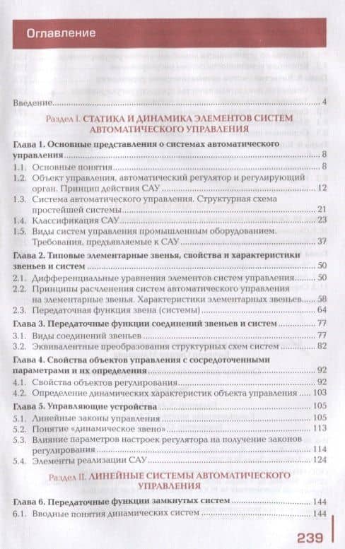 Основы автоматического управления. Учебник — Александр Витальевич Бычков (2)