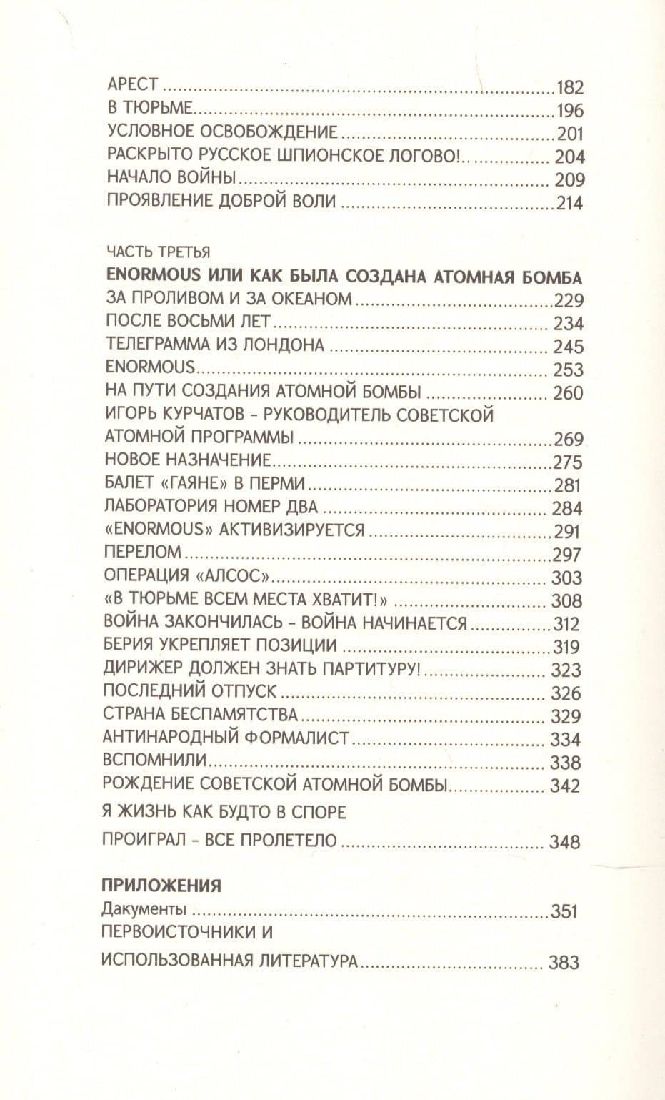 Резидент — Ашот Липаритович Агабабян (3)