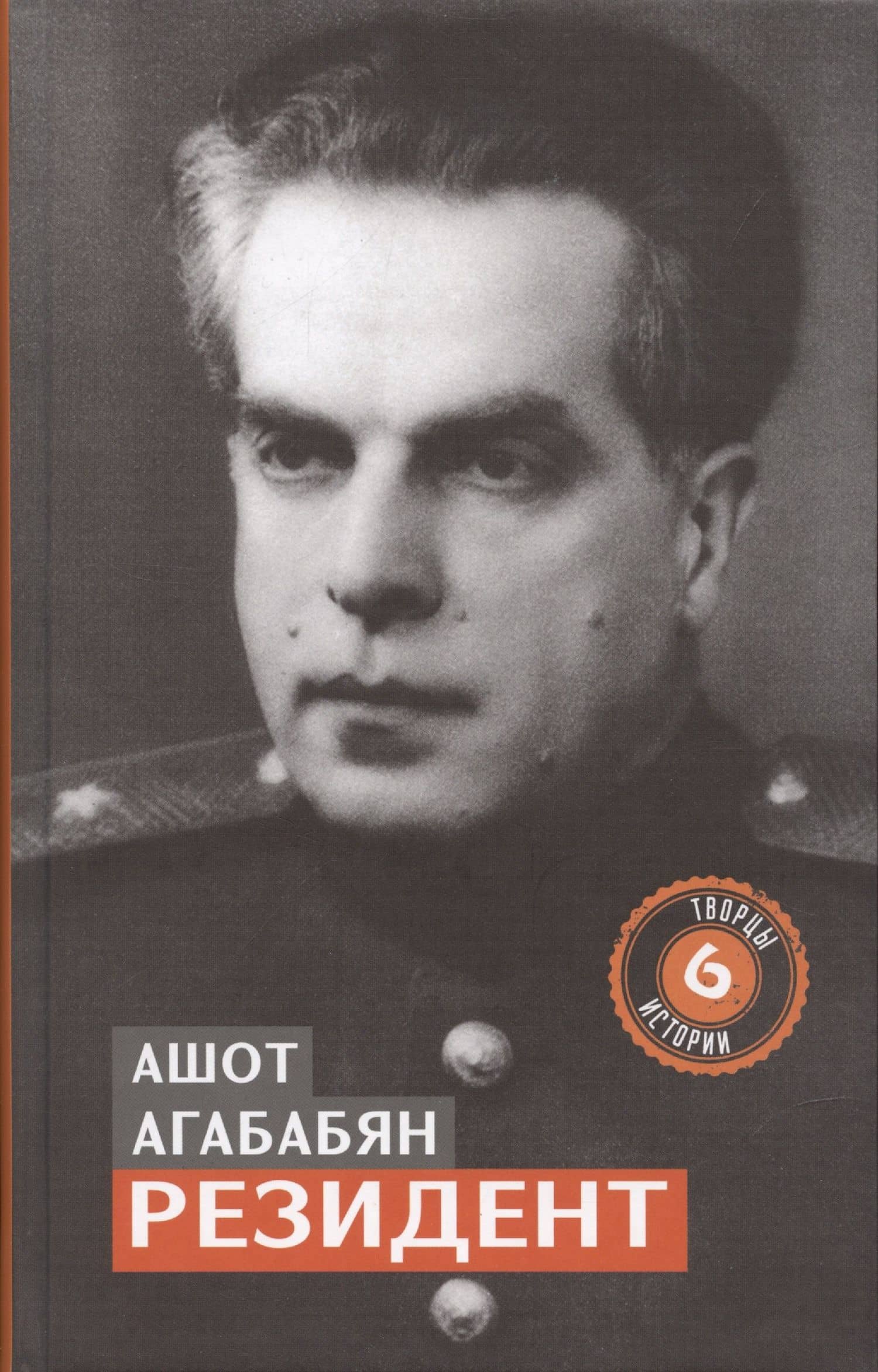 Резидент