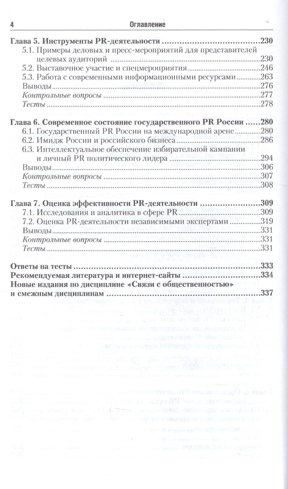 Связи с общественностью. Учебное пособие (3)