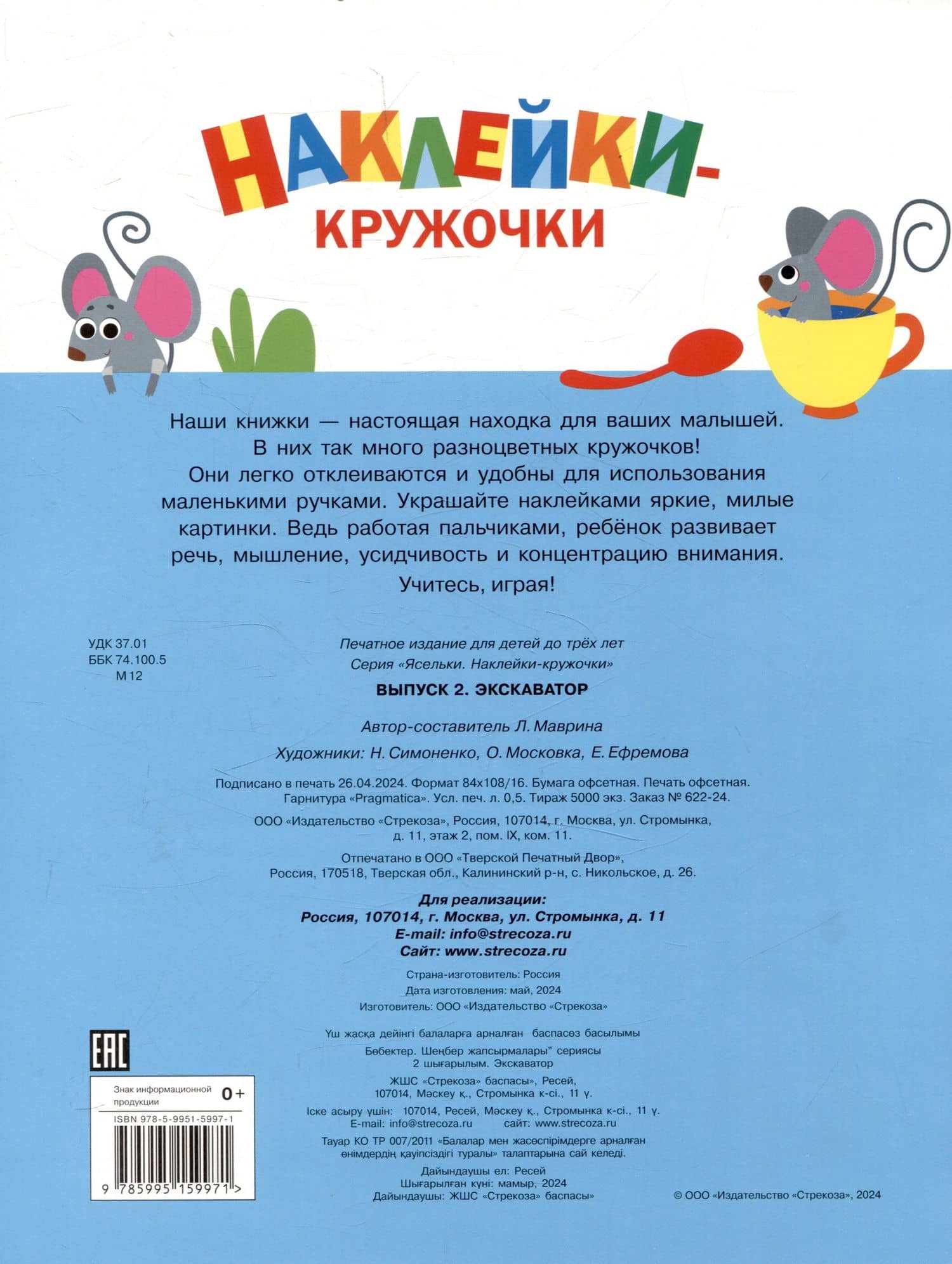Наклейки-кружочки. Экскаватор. Выпуск 2 (140 наклеек) — Лариса Викторовна Маврина (2)
