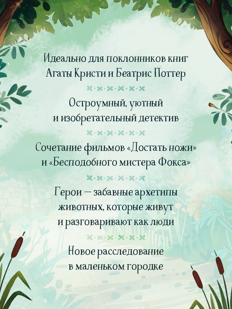 Свадебный переполох в Тенистой Лощине (Тайны Тенистой Лощины #4) — Джуно Блэк (2)