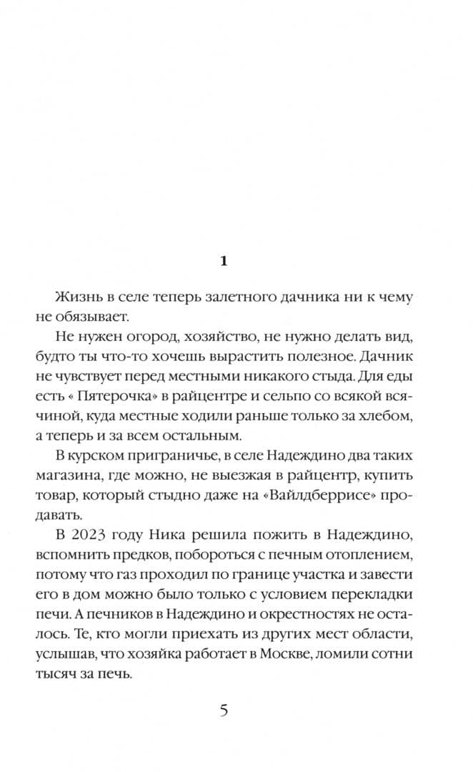Всё, во что мы верим — Екатерина Блынская (2)
