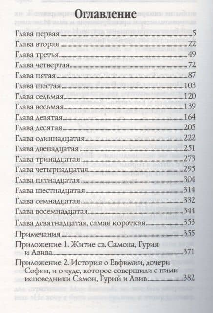 Эдесское чудо — Вознесенская Юлия Николаевна (2)