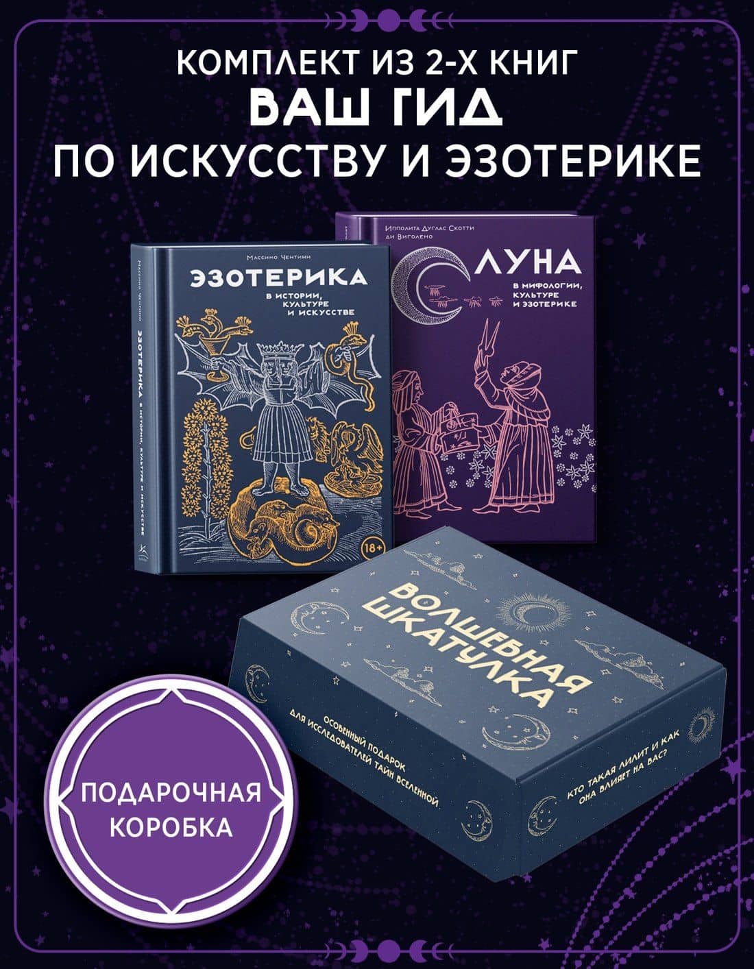 "Тайные практики Вселенной. Волшебная шкатулка". Сборный комплект в коробе из 2-х книг — Ипполита Дуглас Скотти ди Виголено (3)