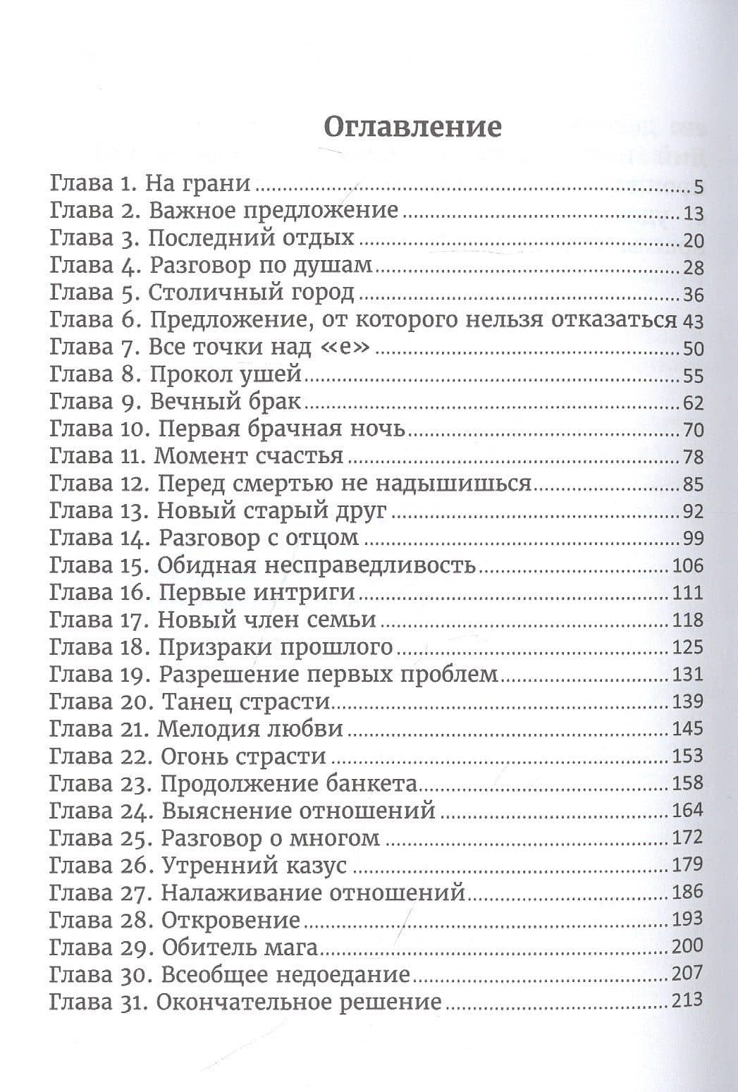 Эльф для счастья — Юлия Эллисон (2)