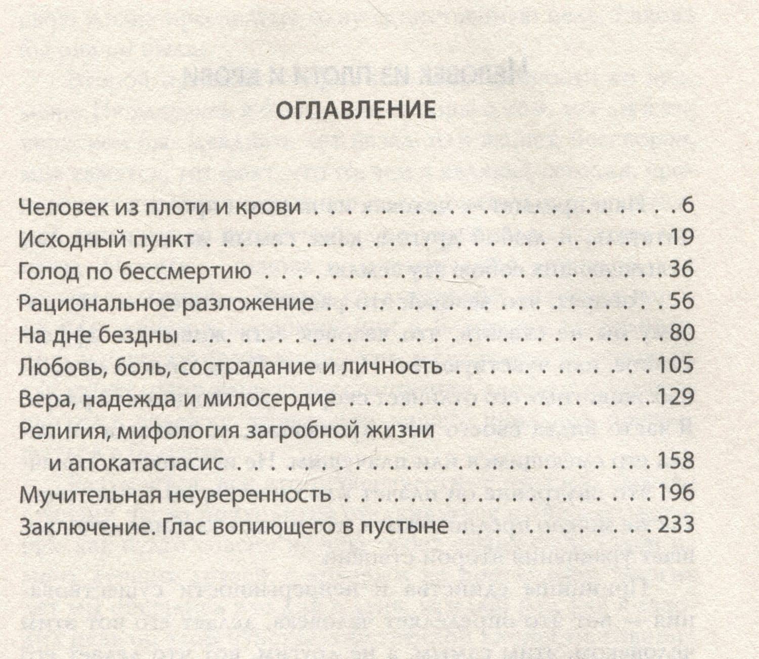 Евангелие от Дон Кихота. Трагическое чувство жизни — Мигель де Унамуно (3)