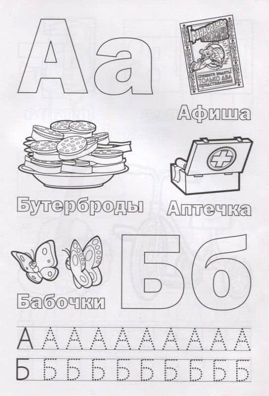 Азбука. Маша и Медведь. Раскраска с прописями — Ксения Новикова (2)