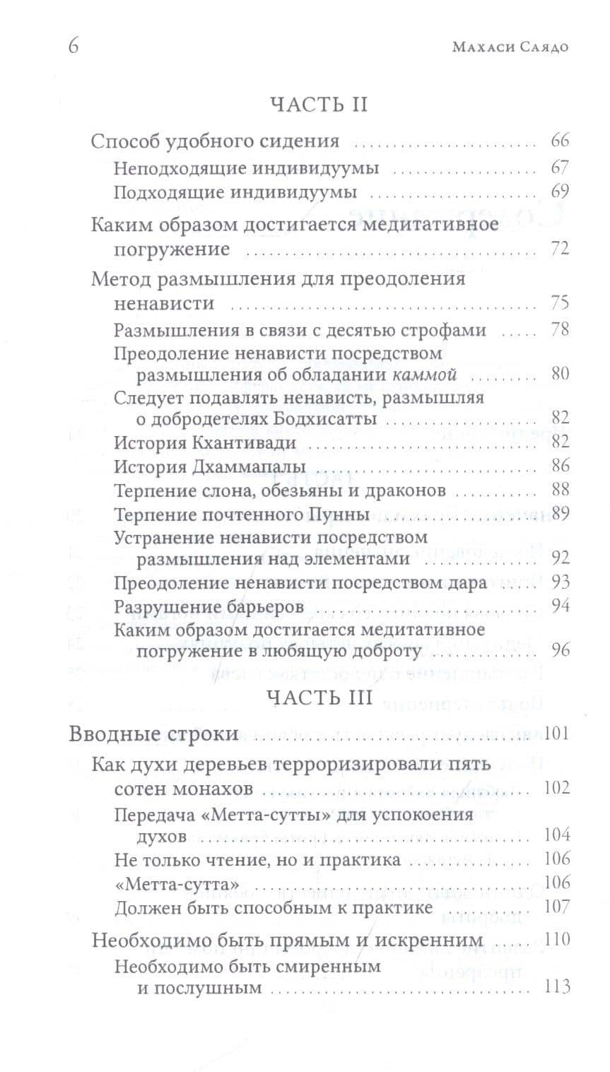 Брахмавихара-Дхамма — Махаси Саядо (3)