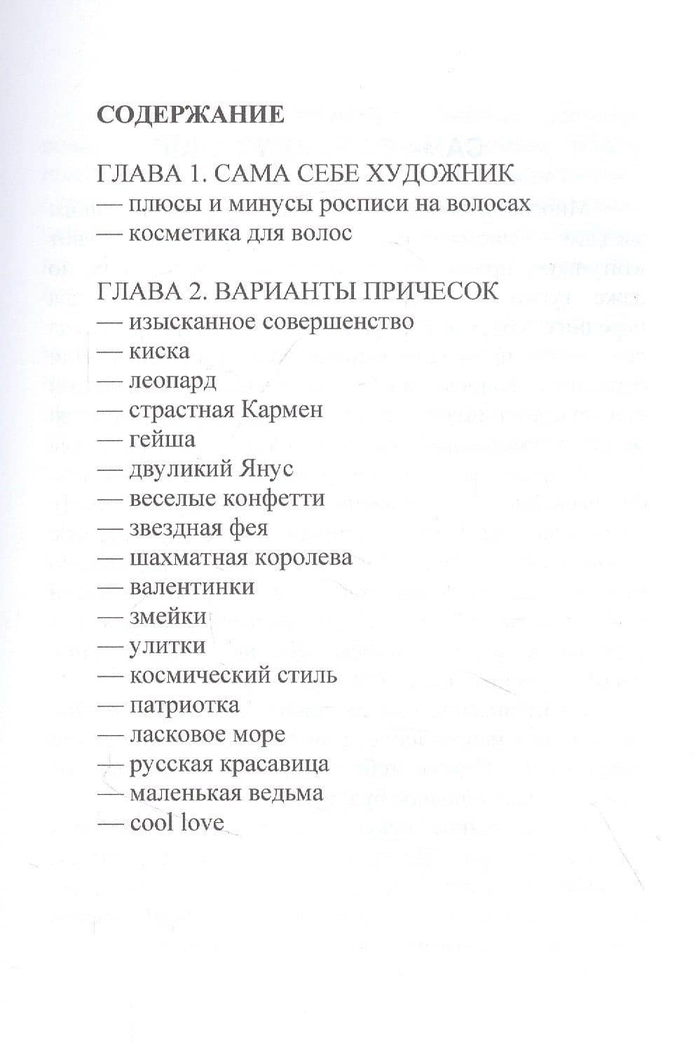 Классные рисунки на волосах! — Елена Синичкина (2)