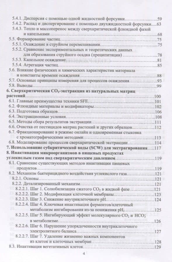 Сверхкритические флюиды: теория, этапы становления, современное применение — Александр Михайлович Захаренко (3)