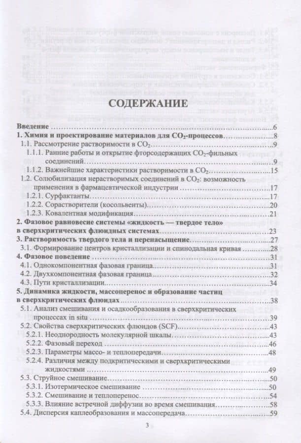 Сверхкритические флюиды: теория, этапы становления, современное применение — Александр Михайлович Захаренко (2)