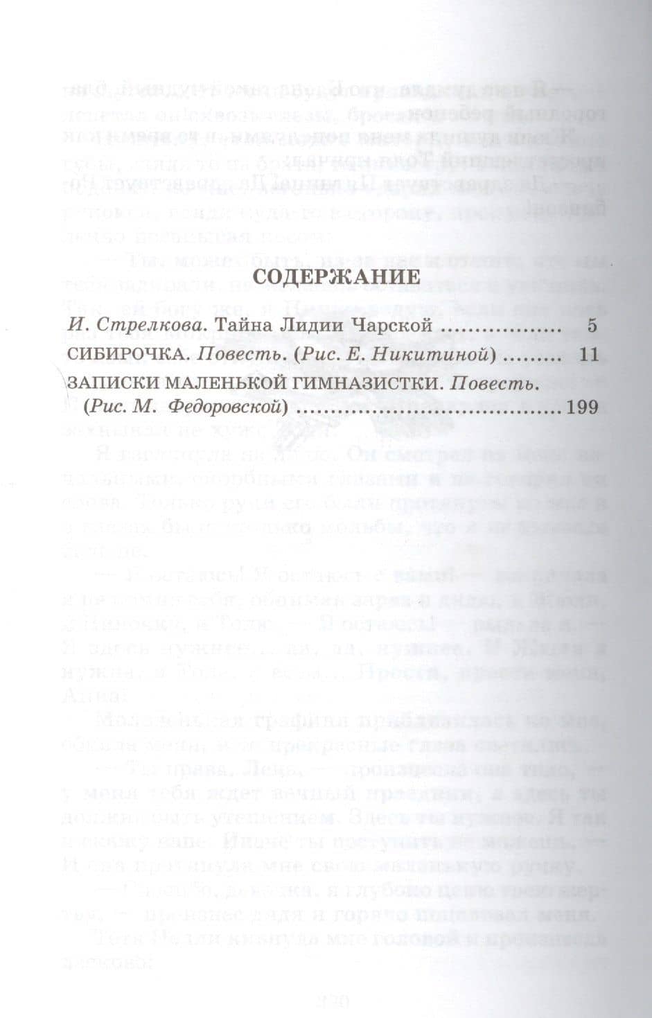 Сибирочка — Марина Ивановна Цветаева (2)