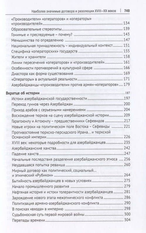Портрет азербайджанцев в глобальном интерьере или Батальный пейзаж с шафранным оттенком: «производители» против «операторов» — Исмаил Байрамович Гасанов (3)