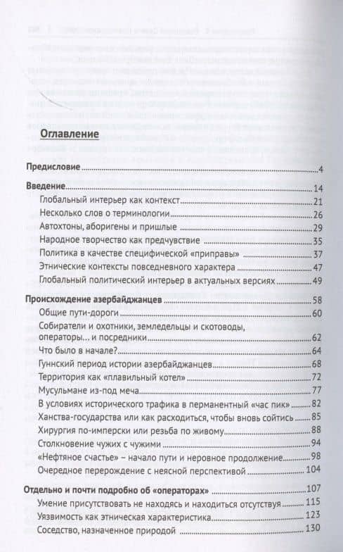 Портрет азербайджанцев в глобальном интерьере или Батальный пейзаж с шафранным оттенком: «производители» против «операторов» — Исмаил Байрамович Гасанов (2)