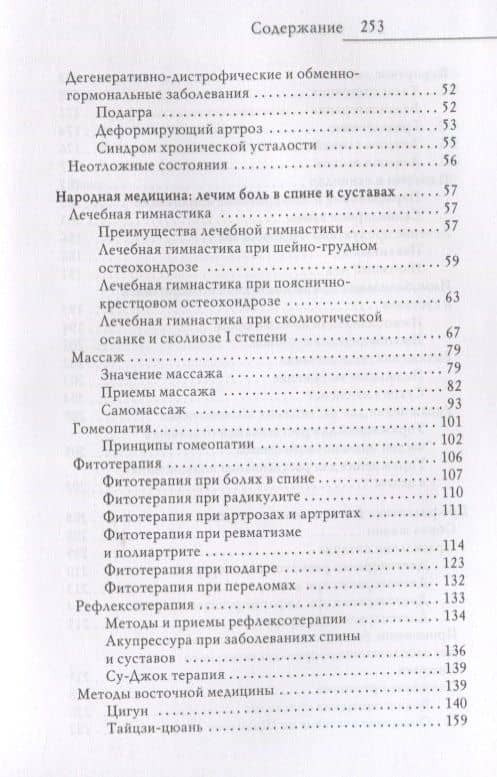 Эффективное лечение спины и суставов. — Елена Юрьевна Смирнова (3)