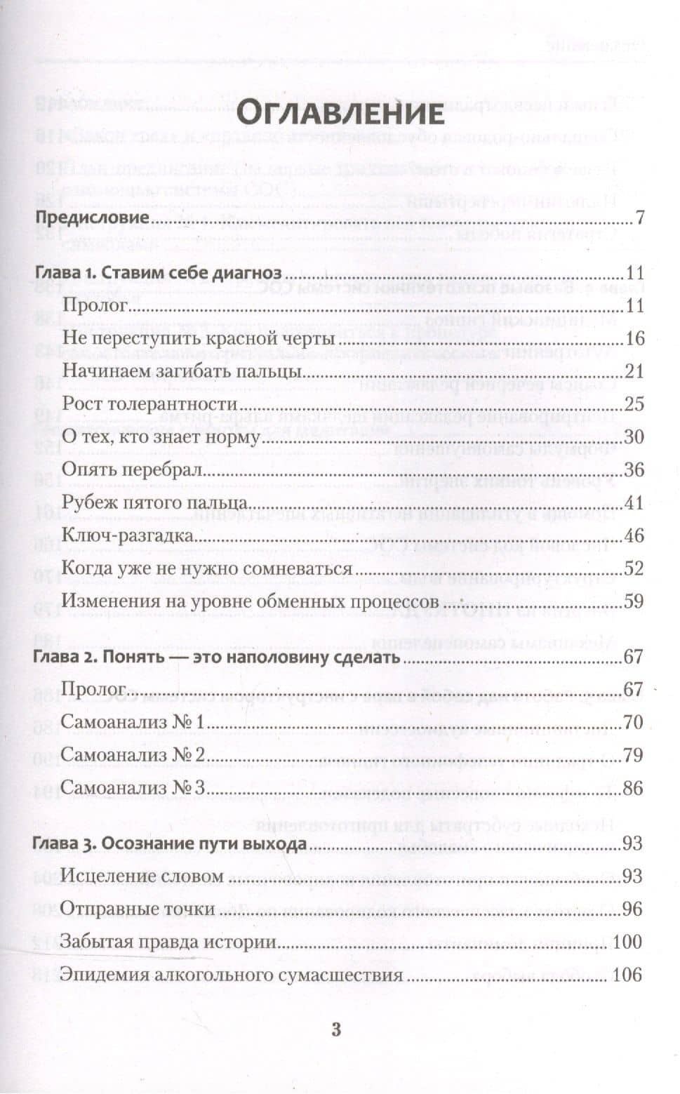 Бросай пить! САМОкодирование по системе СОС (2)