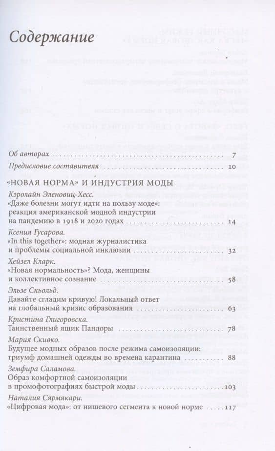 "Новая норма": гардеробные и телесные практики в эпоху пандемии — Кэролайн Эленовиц-Хесс (2)