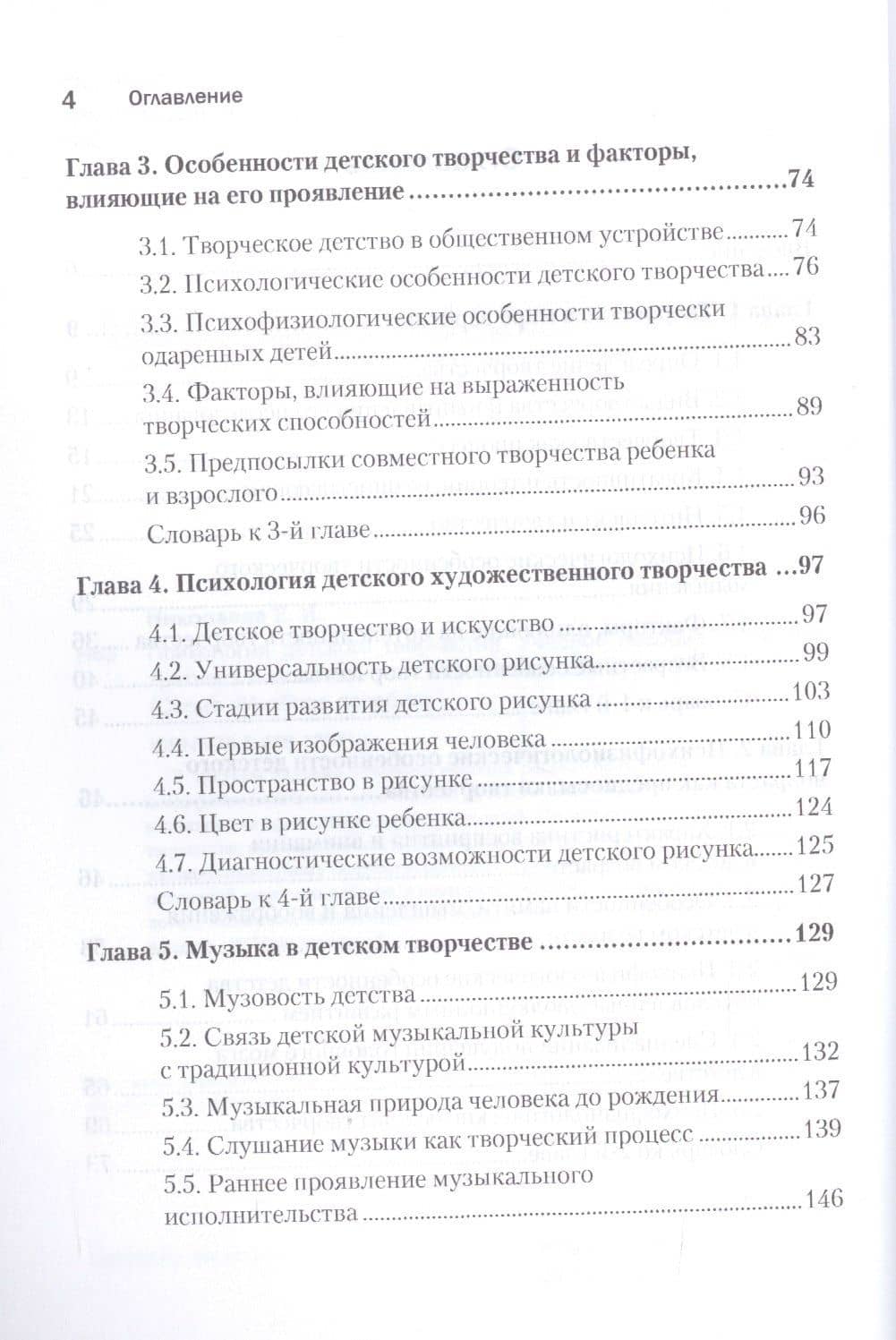 Психология детского творчества. Учебное пособие. Стандарт третьего поколения — Елена Ивановна Николаева (3)