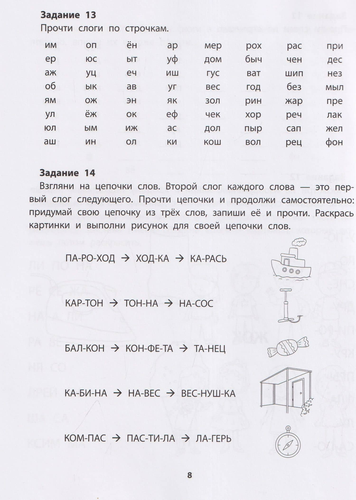 Слоговые таблицы: 1 класс — Евгения Петровна Бахурова (3)
