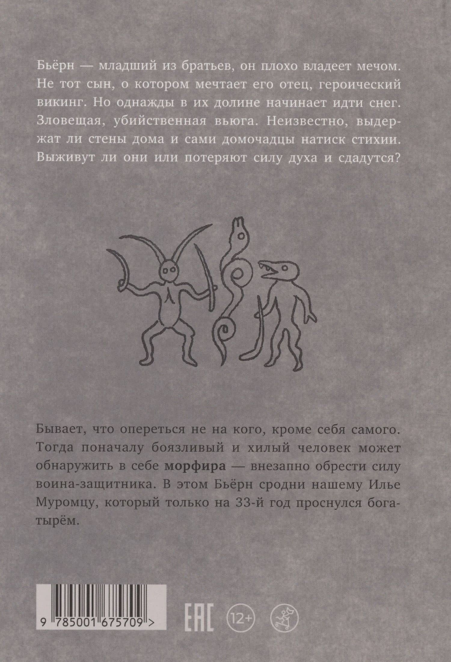 Морфир Бьерн — Тома Лавашри (2)