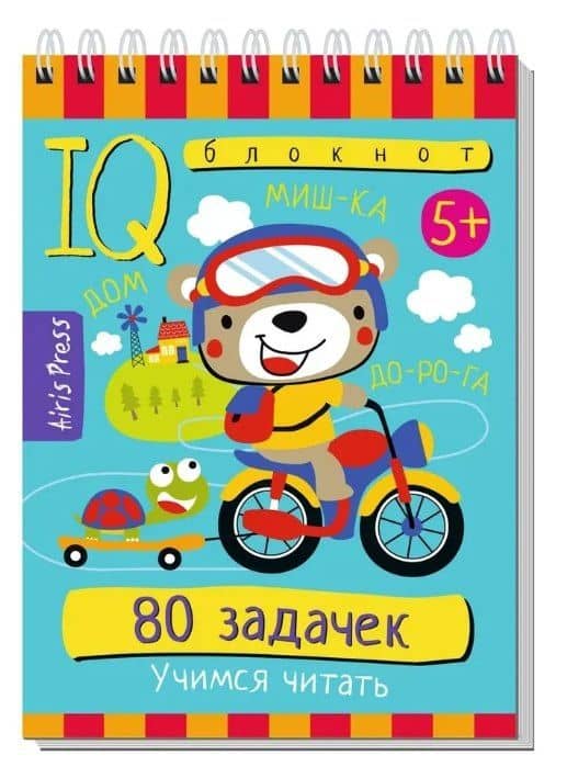 Комплект из 3 блокнотов: IQ блокноты детские. Игры для детей в дорогу 5+: 75 задачек + 80 задачек + 75 раскрасок — Т.Ю. Фролова (3)