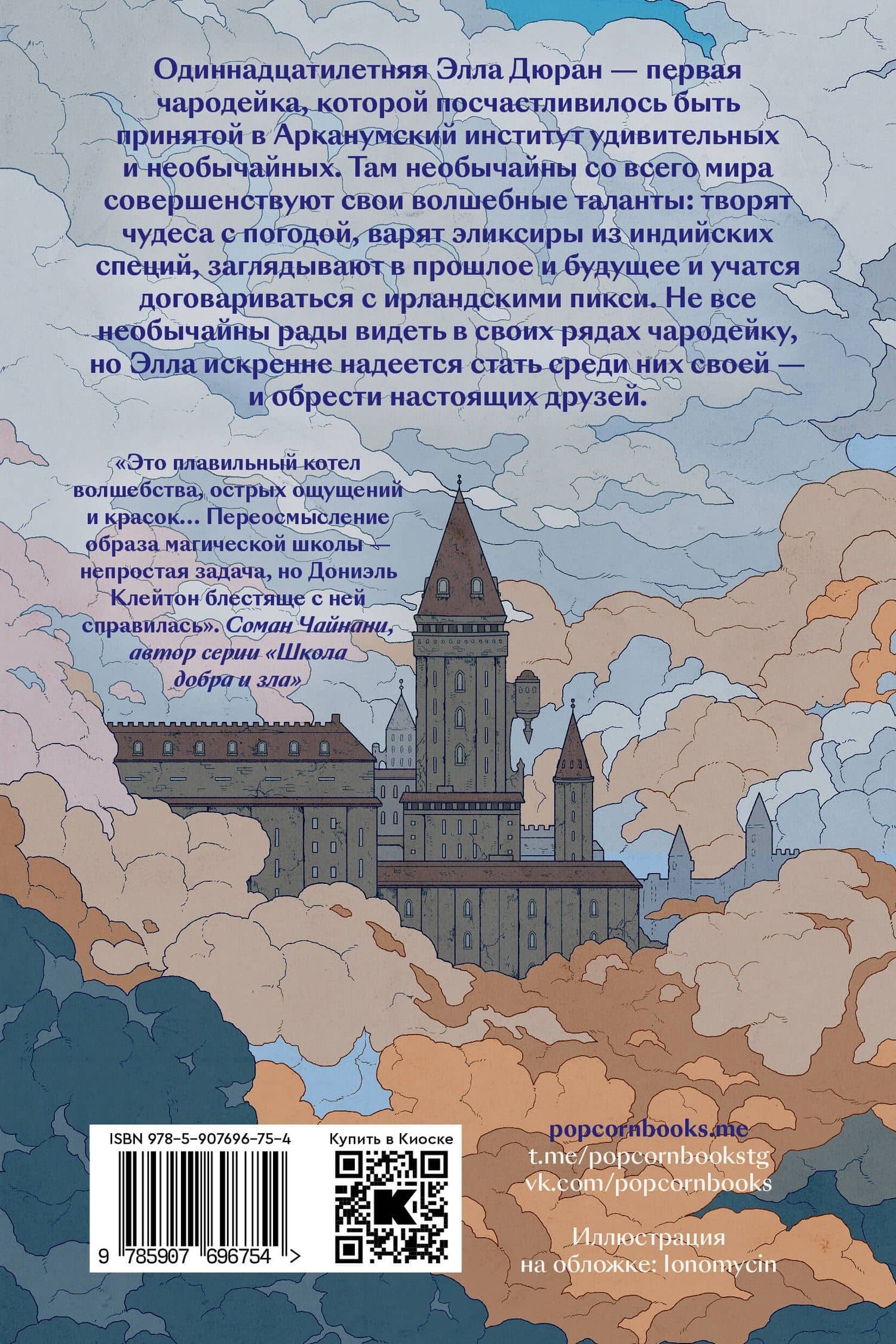Необычайны — Дониэль Клейтон (2)