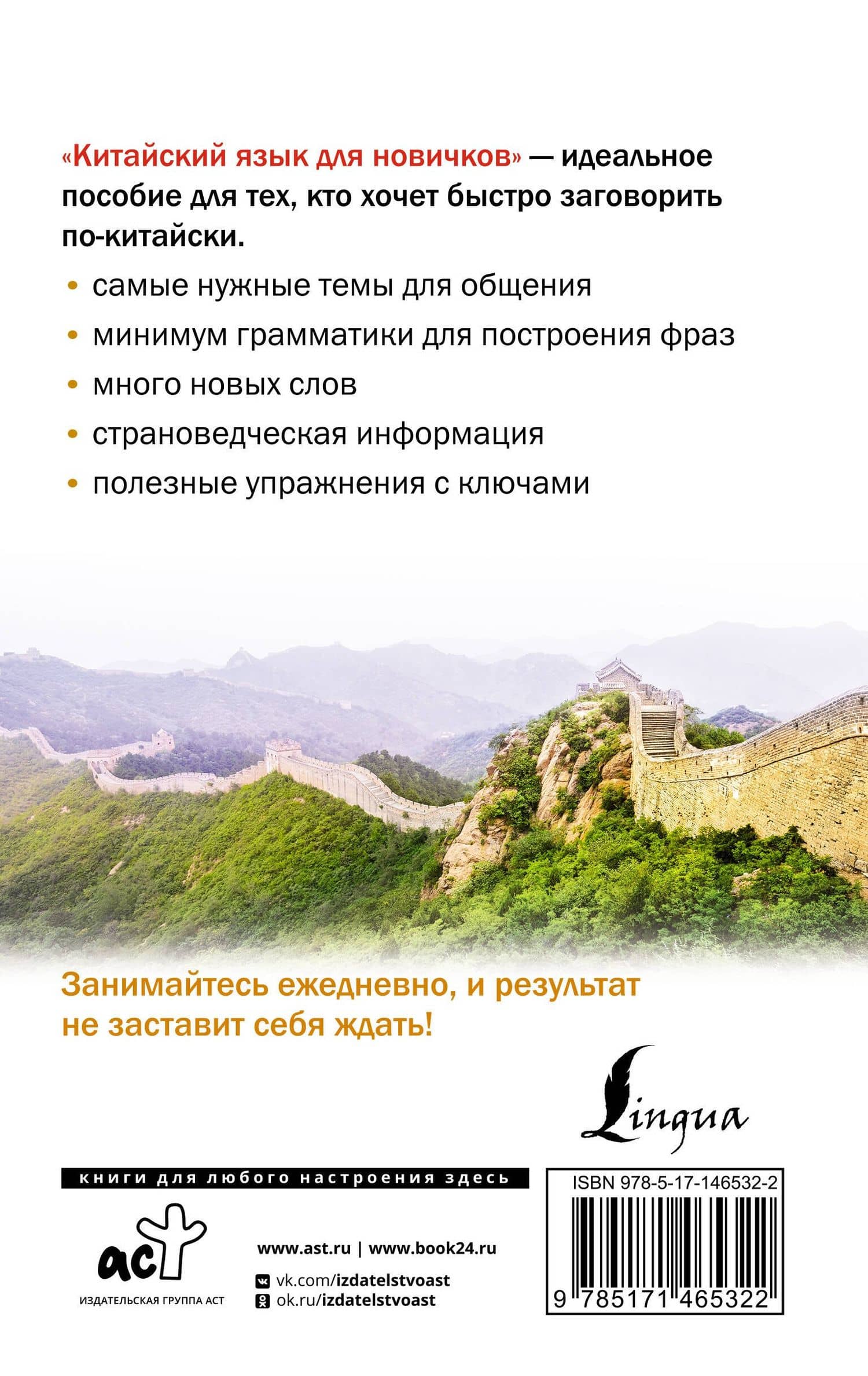 Китайский язык для новичков — М. В. Москаленко (2)
