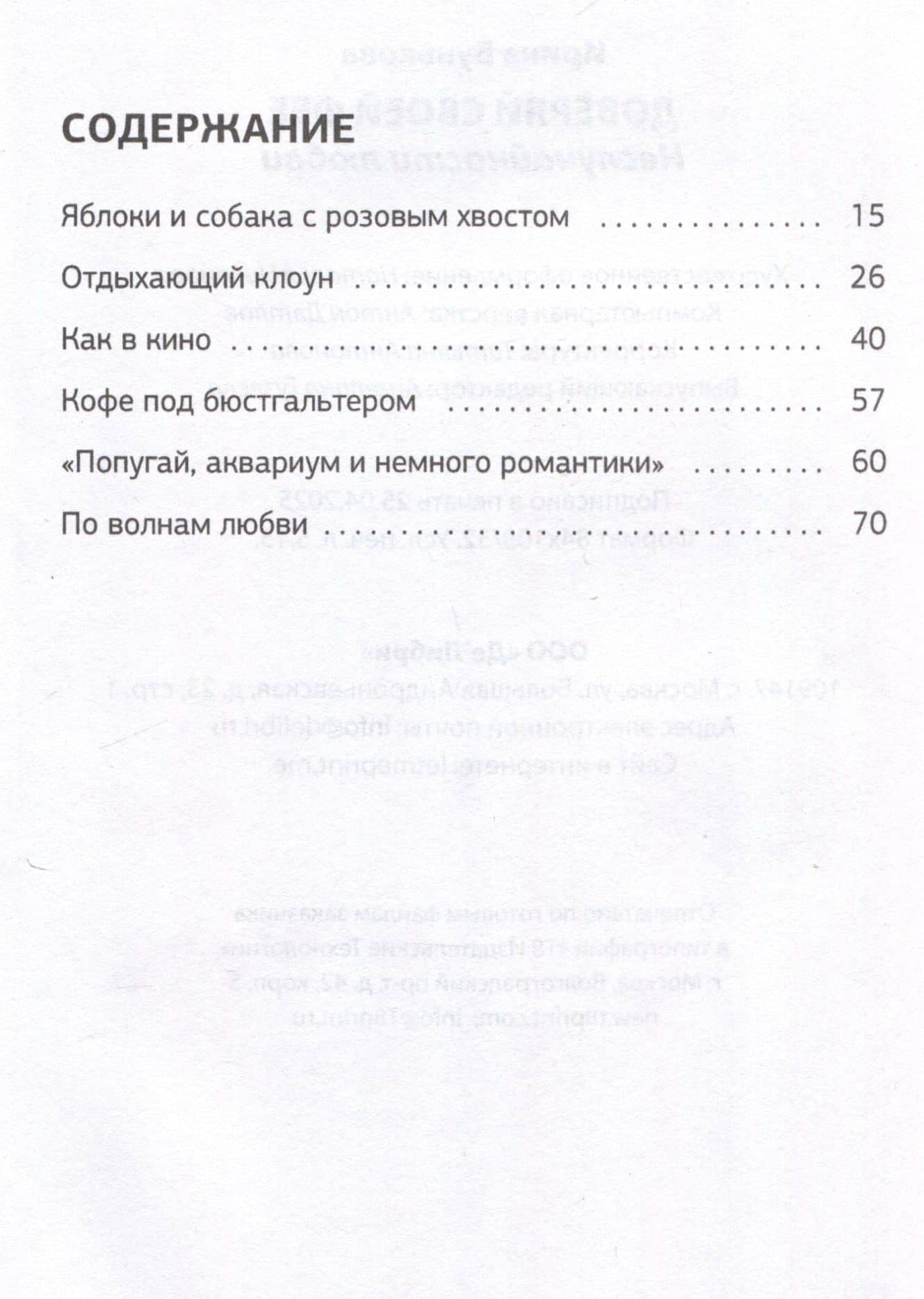 Доверяй своей фее. Неслучайности любви — Ирина Бунькова (3)