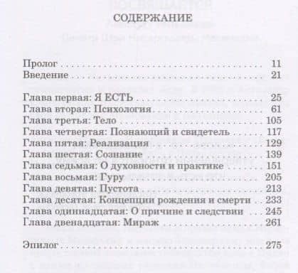 Я есть то, что я есть. Подношение Шри Нисаргадатте Махараджу — Стефен Волински (2)