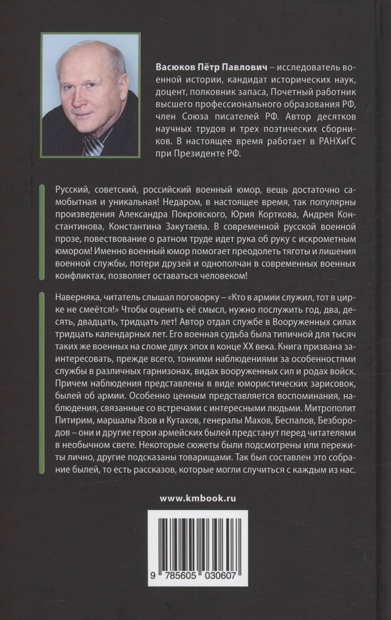 Дембель неизбежен! Армейские были. О службе с юмором и без прикрас — Васюков (2)