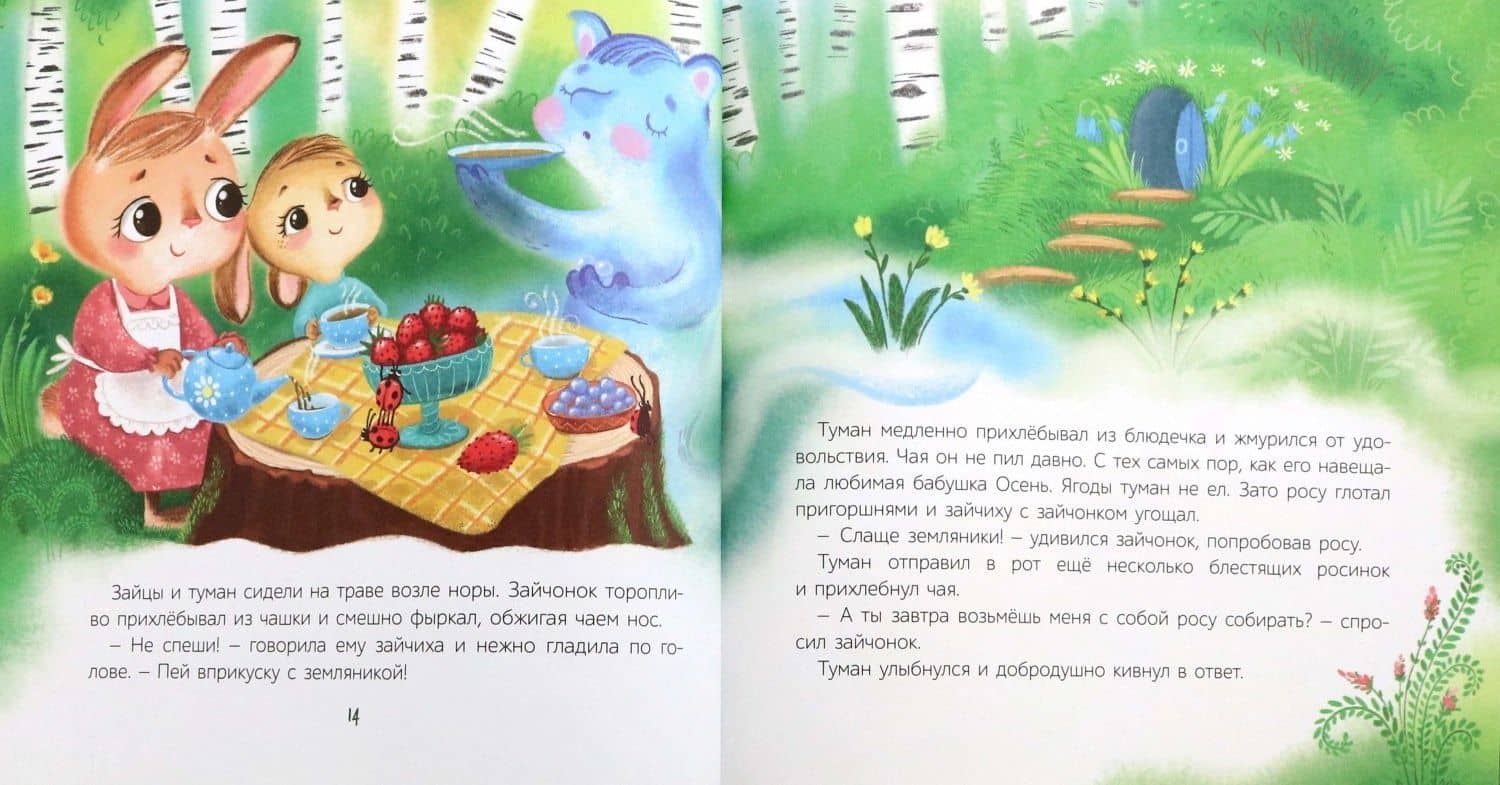 Чай с росой и земляникой — Галина Анатольевна Мальцева (2)