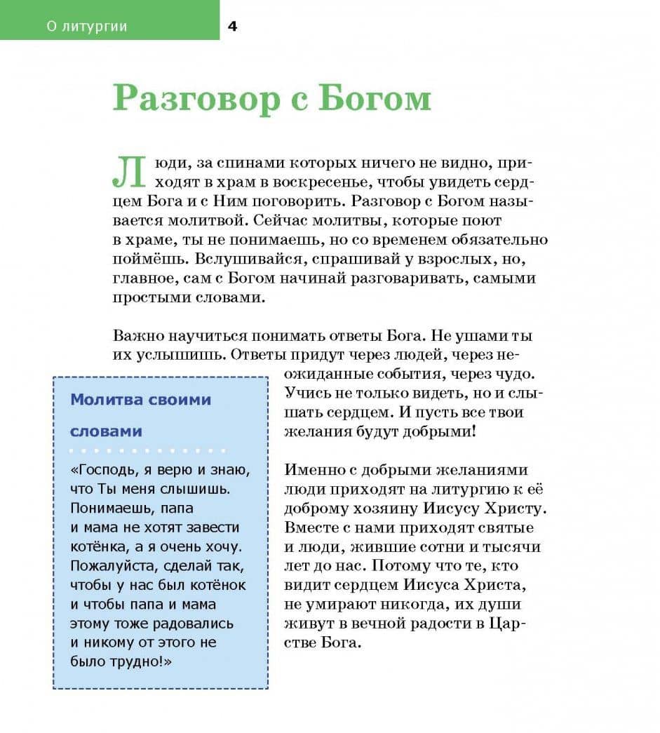 Детям о Православии. О литургии — Владимир Ярославович Лучанинов (3)