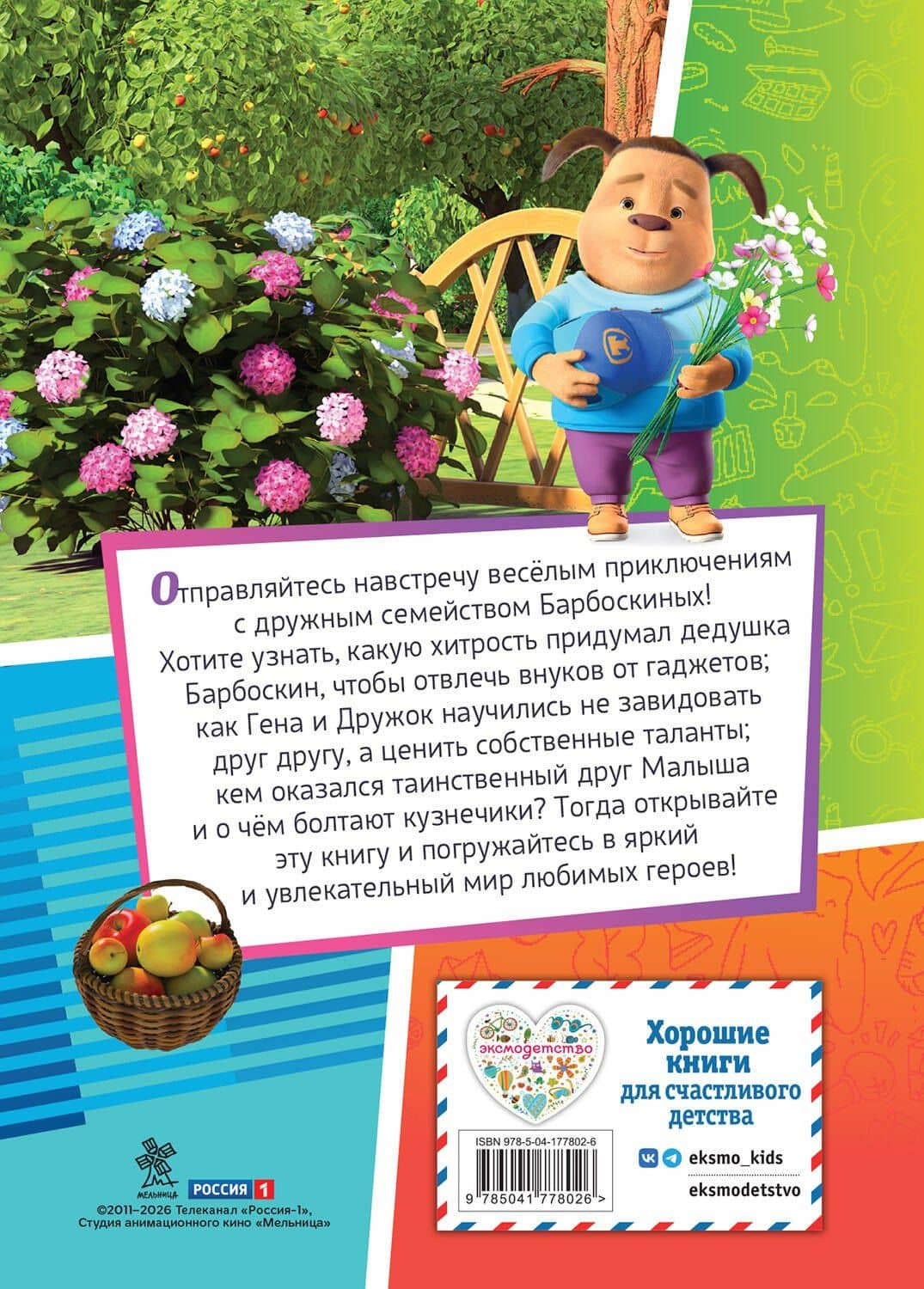 Барбоскины. Дружная команда — Мария Александровна Ульянова (2)