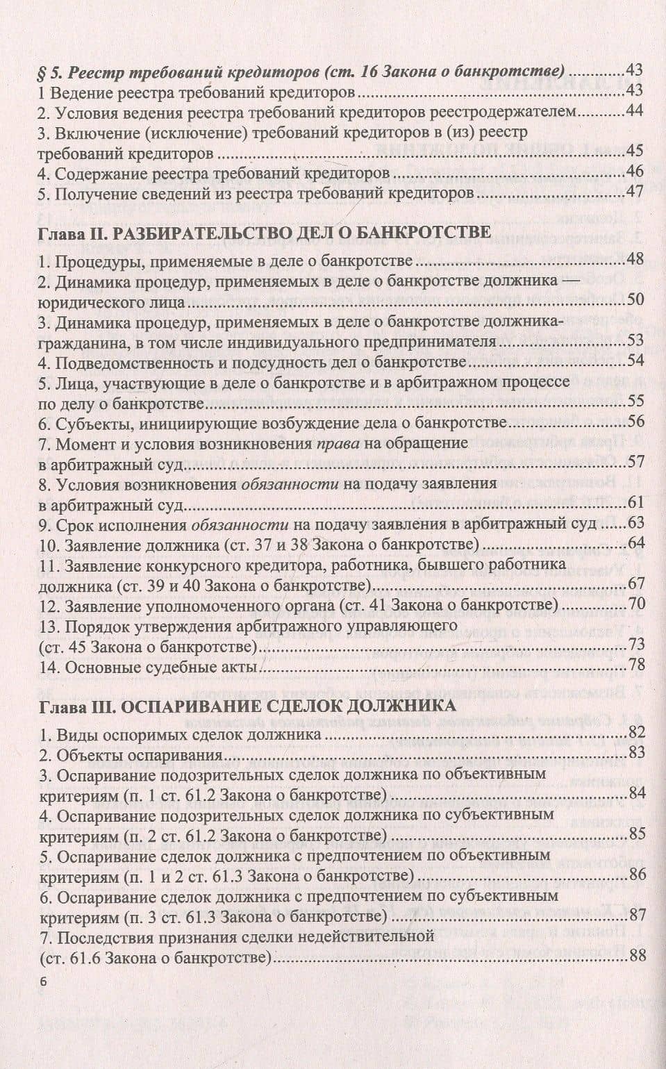 О несостоятельности (банкротстве) в схемах (Федеральный закон № 127-ФЗ). Учебное пособие — Константин Борисович Кораев (3)