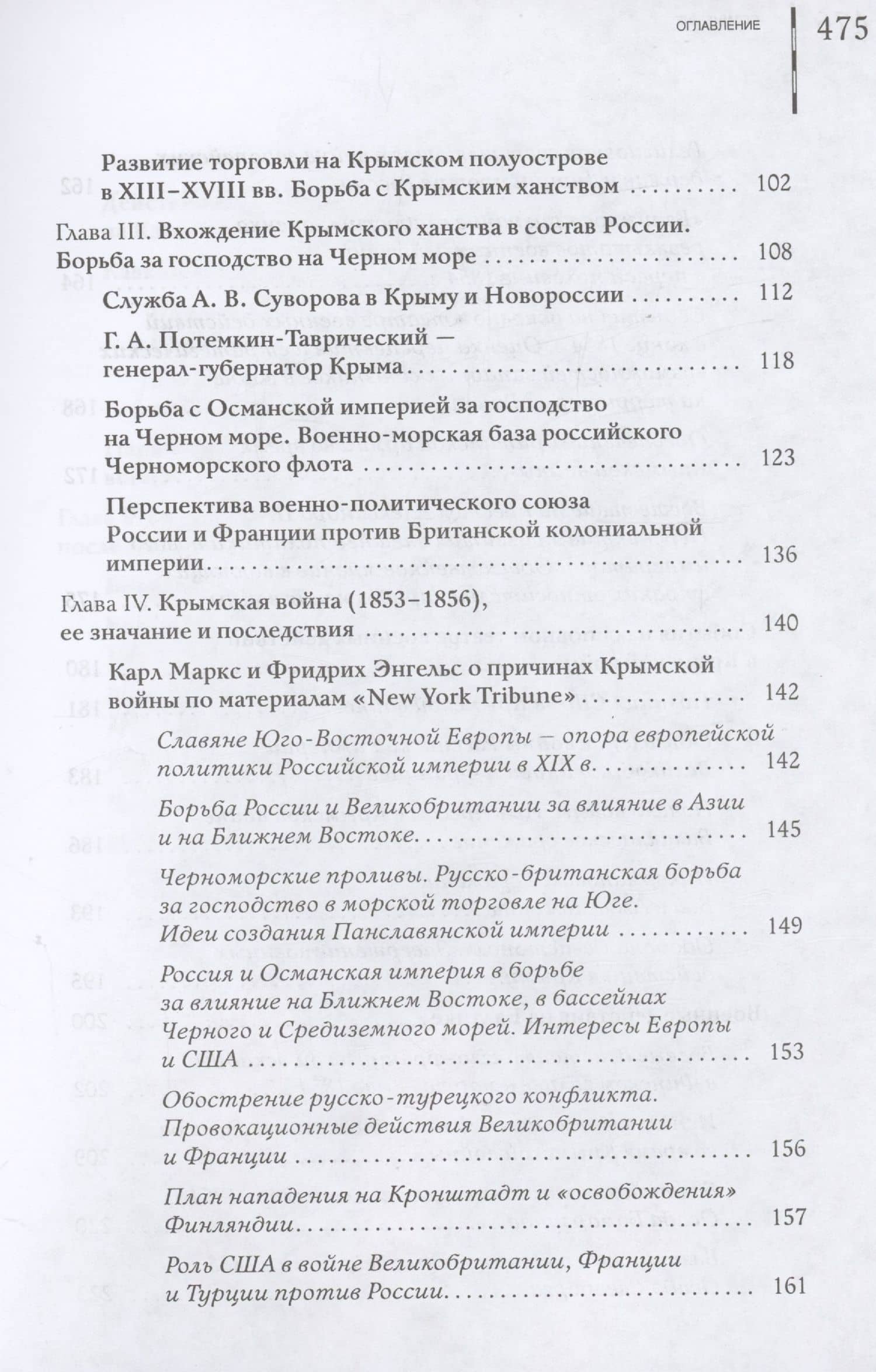 Крым в истории географии и геополитики России: документальные источники, историография, публицистика и беллетристика — Алексей Владимирович Постников (3)