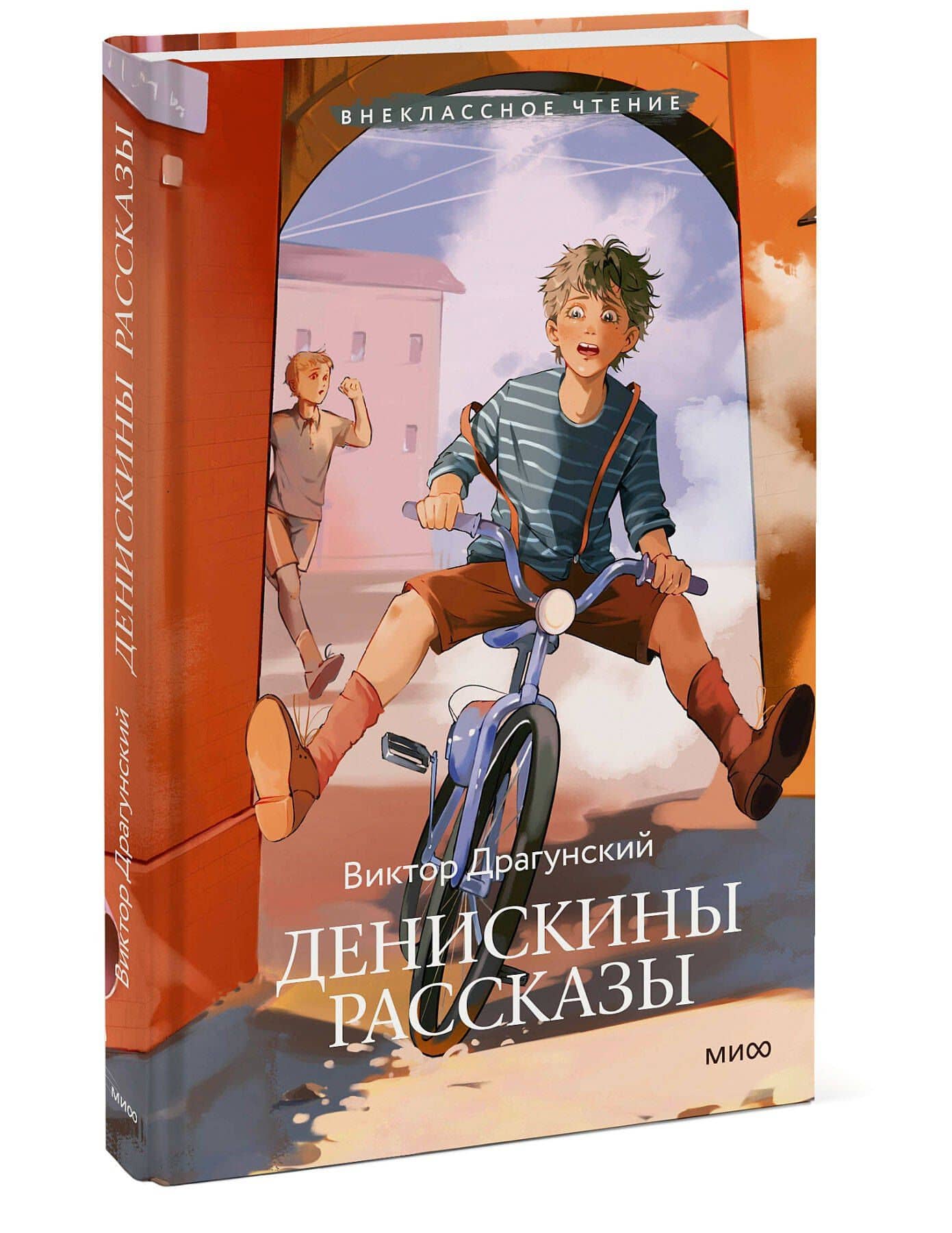 Денискины рассказы (Внеклассное чтение) — Виктор Драгунский (3)