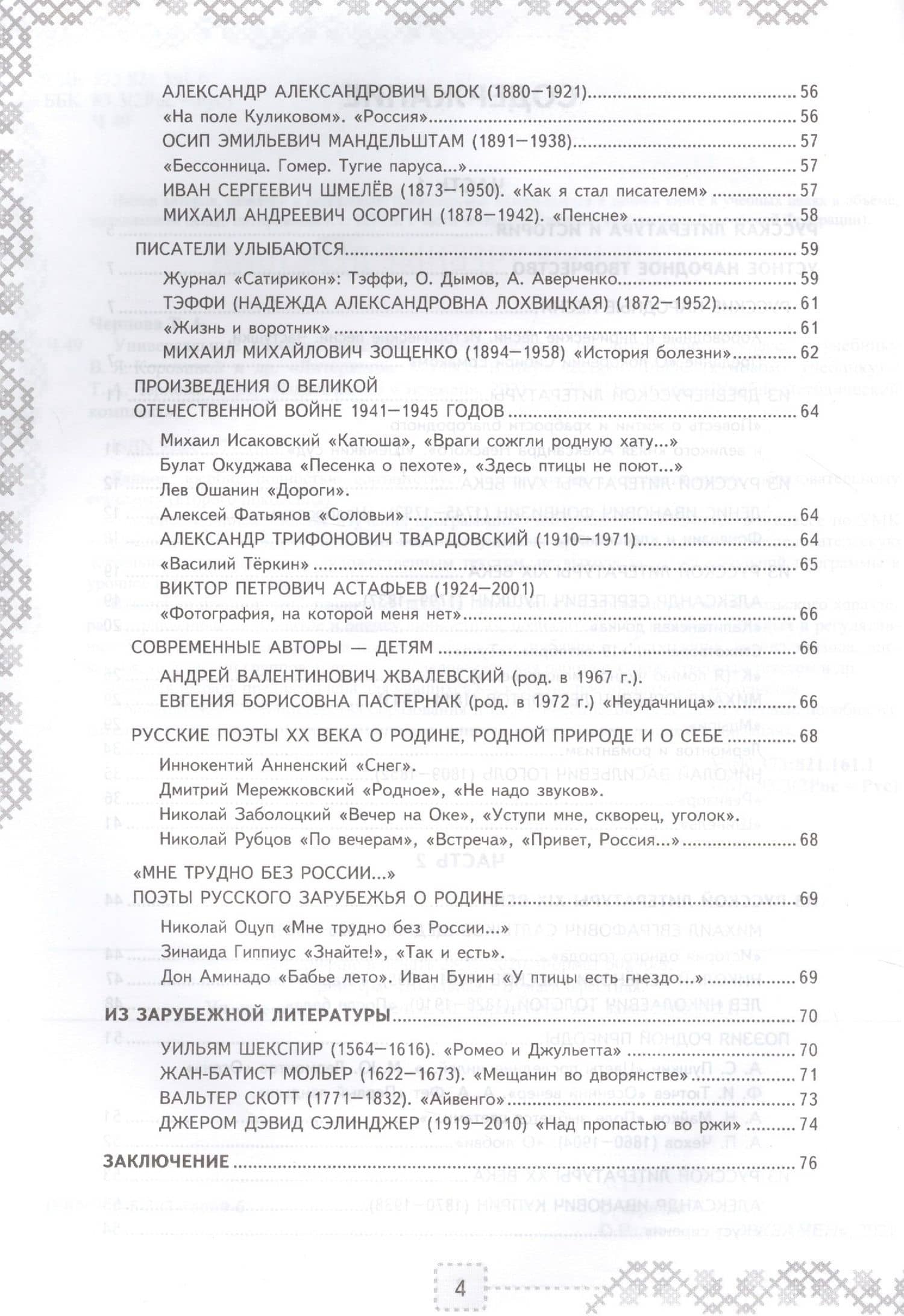 Рабочая тетрадь по литературе. К учебнику В.Я. Коровиной и др. "Литература. В двух частях". 8 класс — Татьяна Анатольевна Чернова (3)